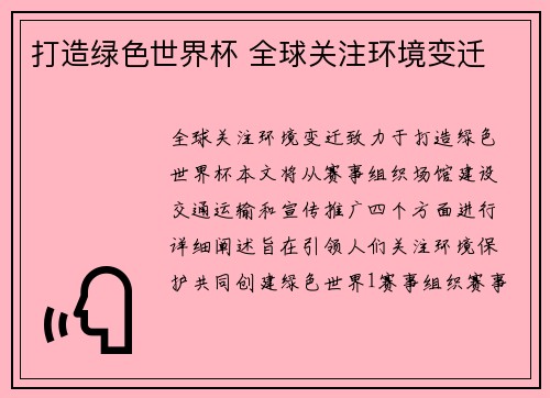 打造绿色世界杯 全球关注环境变迁