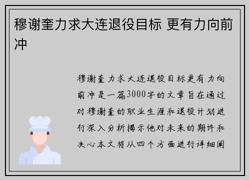 穆谢奎力求大连退役目标 更有力向前冲